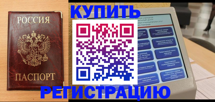 временная регистрация поиск в Чите