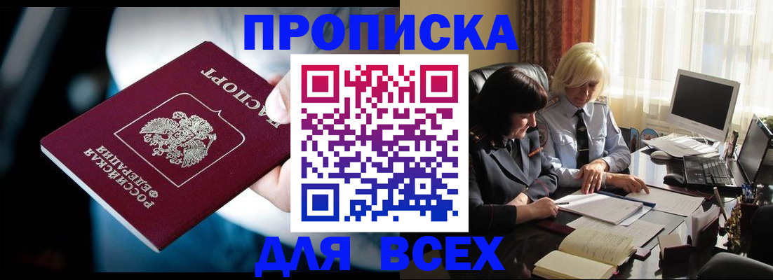 временная регистрация законно в Чите