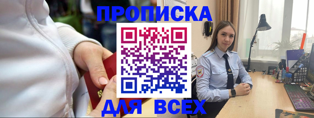 временная регистрация собственник в Чите