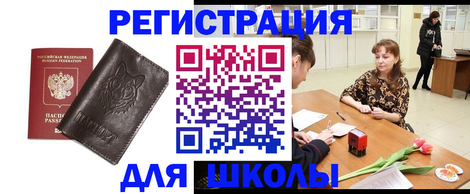 временная регистрация в квартире в Чите