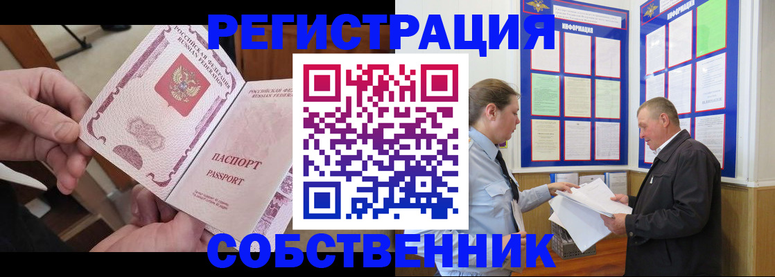 временная регистрация купить в Чите