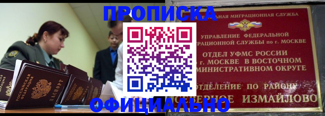 временная регистрация 2025 в Чите