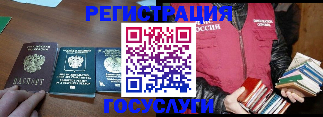 прописка штамп в Чите
